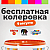Бесплатная колеровка краски Alpina, Caparol, Diamant