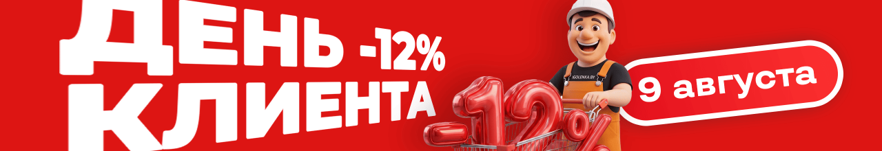 День клиента