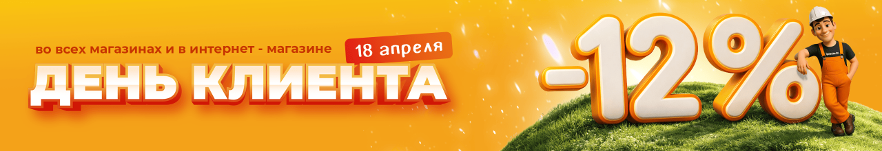 День клиента