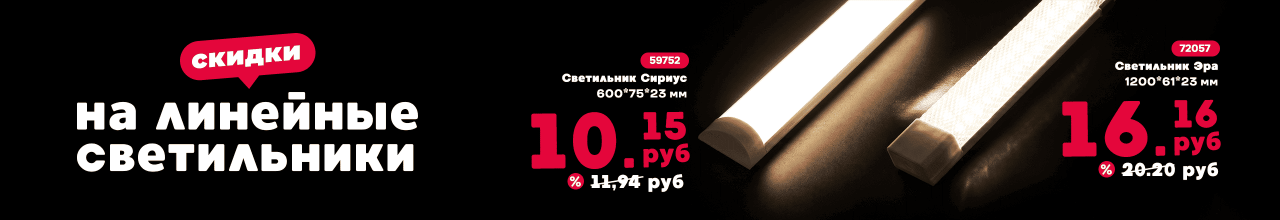 Линейный свет