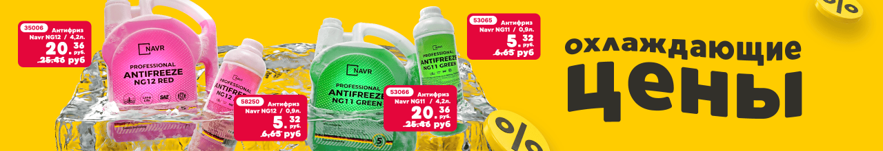 Антифриз