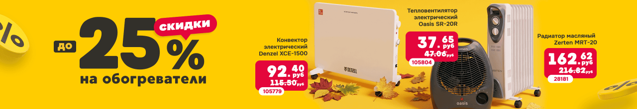 Обогреватели