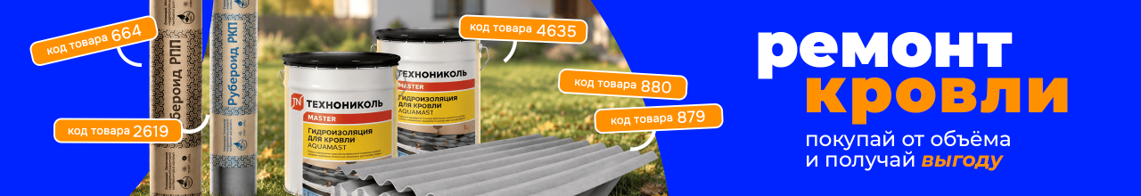 От объема скидка на кровлю