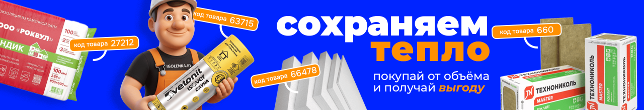 От всё для утепления