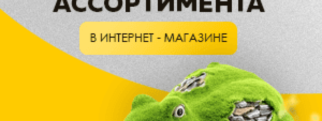 Расширение ассортимента Расширение ассортимента