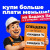 Отличная НОВОСТЬ для всех, кто любит покупать много, а платить-мало!