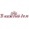 В каждый дом