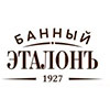Банный эталонъ