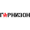Гарнизон
