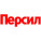 Персил