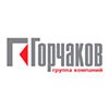 ГК Горчаков