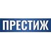 Престиж