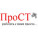 Прост