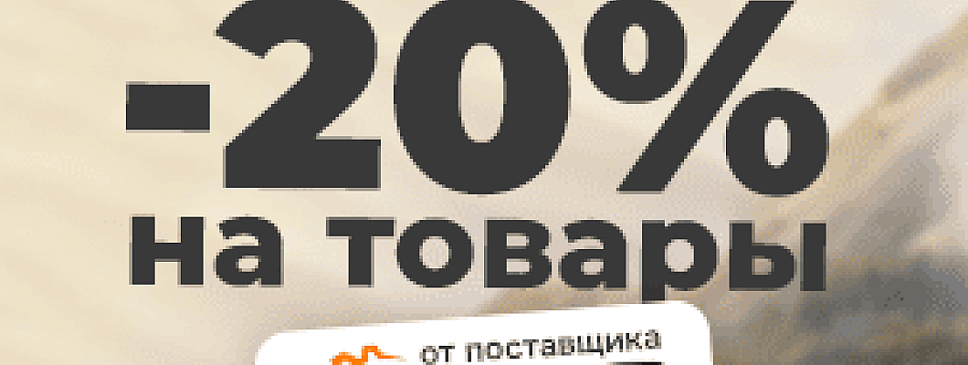 Скидка -20% на инструменты и мастер-класс 27 июня