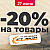 Скидка -20% на инструменты и мастер-класс 27 июня