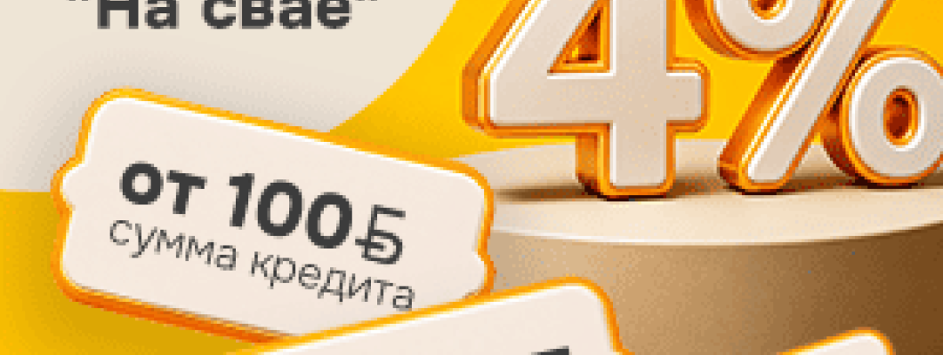 Кредит 