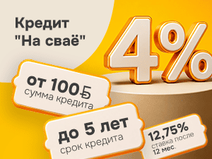 Кредит 
