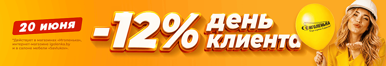 День клиента