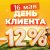 День клиента 16 мая