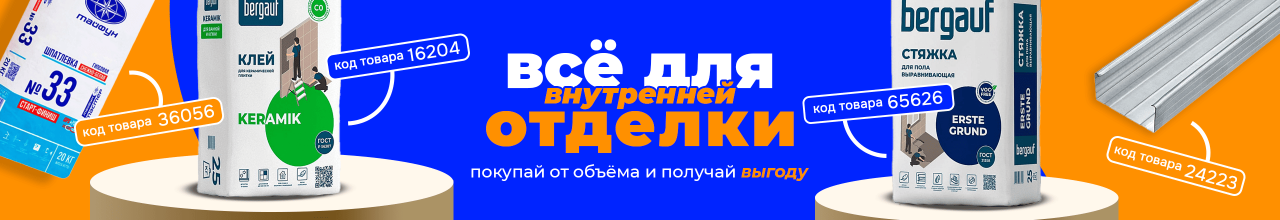 От объема скидка на внутреннюю отделку