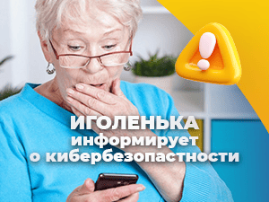 Памятка от МВД: Как защитить пожилых от мошенников