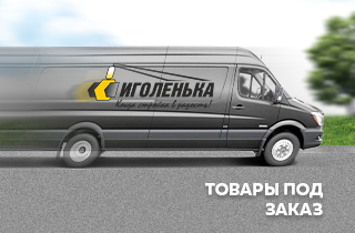 Товары под заказ