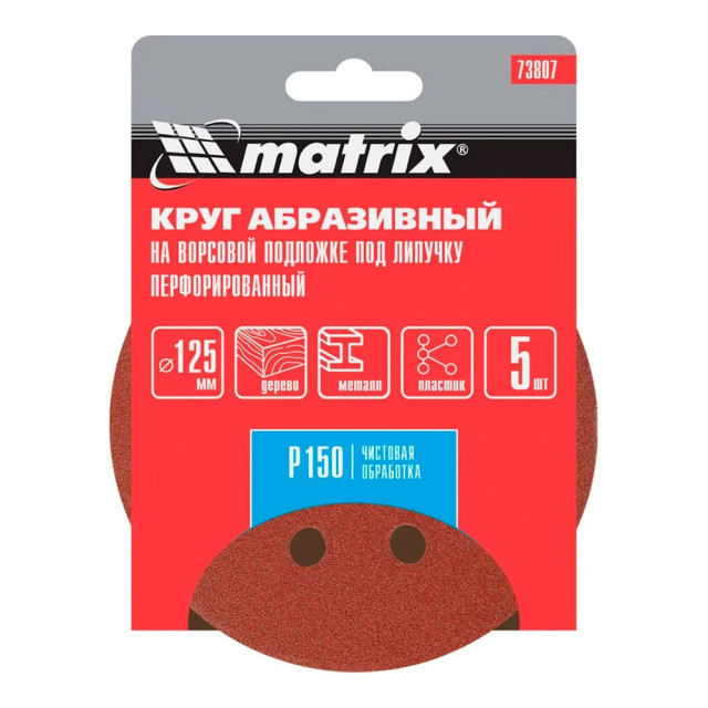 Круг абразивный Matrix 73807 125 мм P150 на ворсовой подложке 5 шт Круг абразивный Matrix 73807 125 мм P150 на ворсовой подложке 5 шт