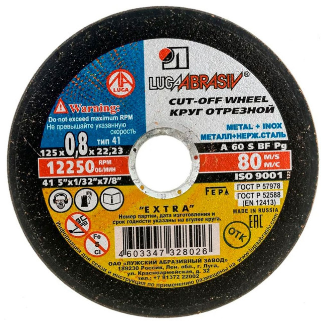 Круг отрезной Lugaabrasiv 125*0.8*22.2 мм для металла Круг отрезной Lugaabrasiv 125*0.8*22.2 мм для металла