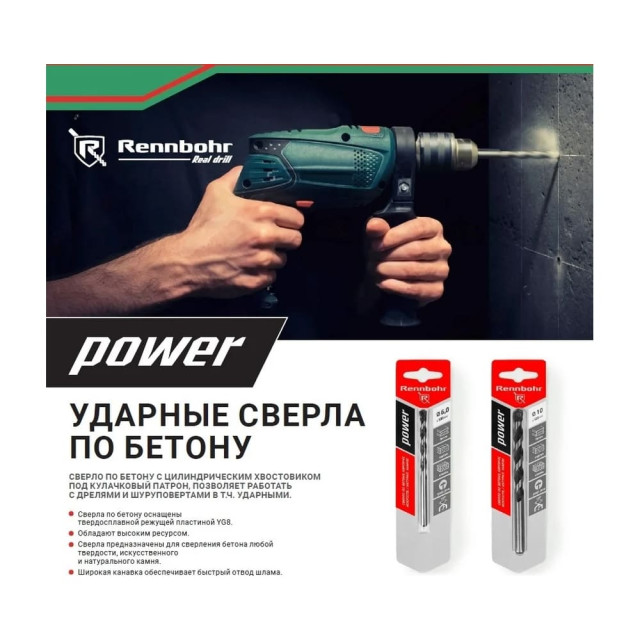 Сверло по бетону Rennbohr Power ЦХ 3*60 мм Сверло по бетону Rennbohr Power ЦХ 3*60 мм