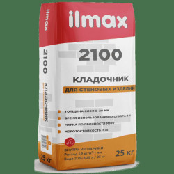Кладочный раствор ilmax 2100 25 кг