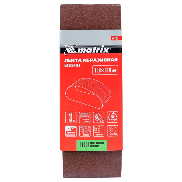Шлифлента Matrix 74290 100*610 мм P100 бесконечная 3 шт