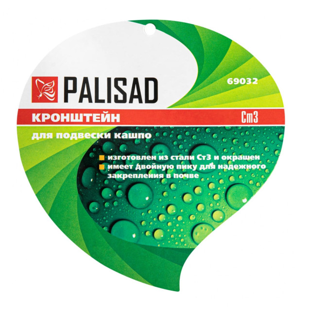Кронштейн Palisad 69032 для крепления подвесных корзин установка на земле