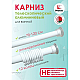 Карниз раздвижной Perfecto Linea 36-001970 алюминиевый белый 1.2 м
