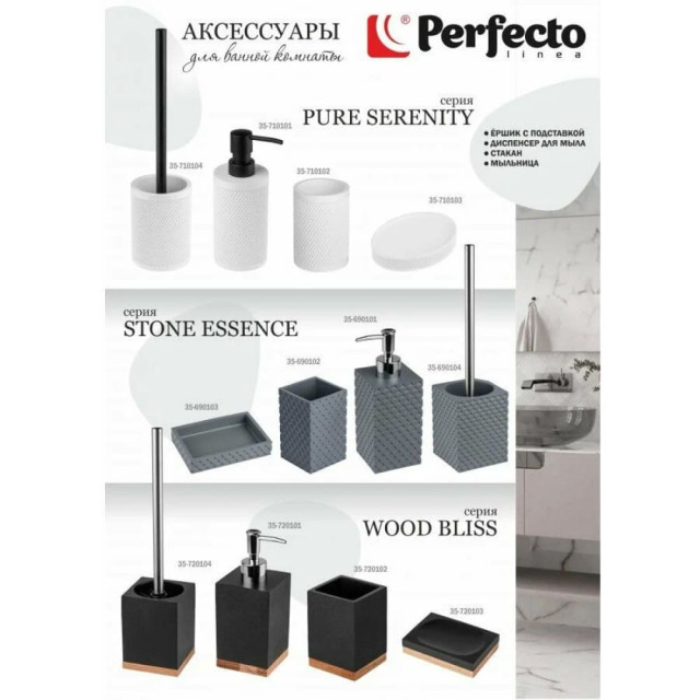 Мыльница Perfecto Linea Wood Bliss 35-720103 черная