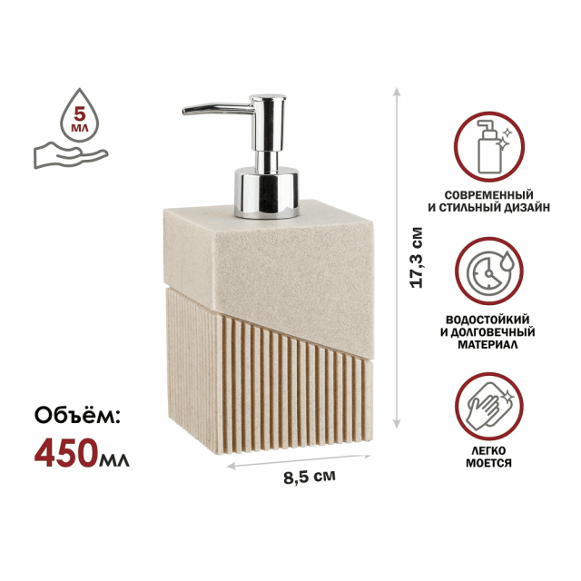 Дозатор для жидкого мыла Perfecto Linea Element 35-618101 бежевый 450 мл