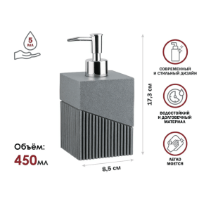 Дозатор для жидкого мыла Perfecto Linea Element 35-618100 серый 450 мл
