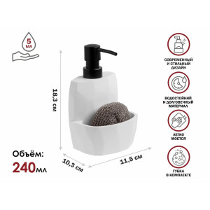 Диспенсер для моющего средства Perfecto Linea Symphony 35-103001 с подставкой для губки белый