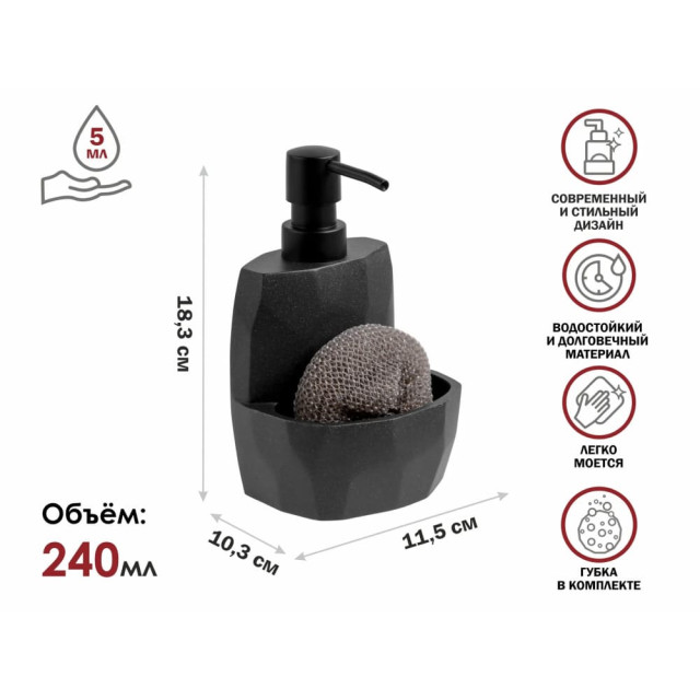 Диспенсер для моющего средства Perfecto Linea Symphony 35-103002 с подставкой для губки черный