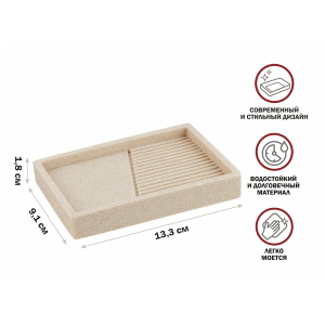 Мыльница Perfecto Linea Element 35-618401 бежевая