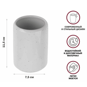 Стакан Perfecto Linea Oceanic Sands 35-175002 для зубных щеток белый