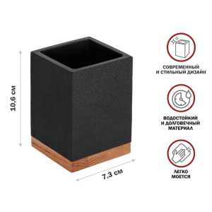 Стакан Perfecto Linea Wood Bliss 35-720102 для зубных щеток черный