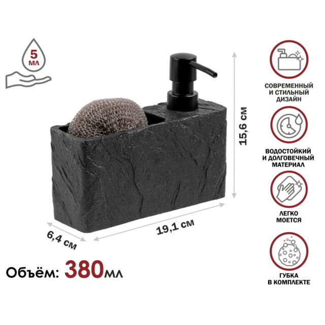Диспенсер для моющего средства Perfecto Linea Pearl 35-191001 с подставкой для губки черный