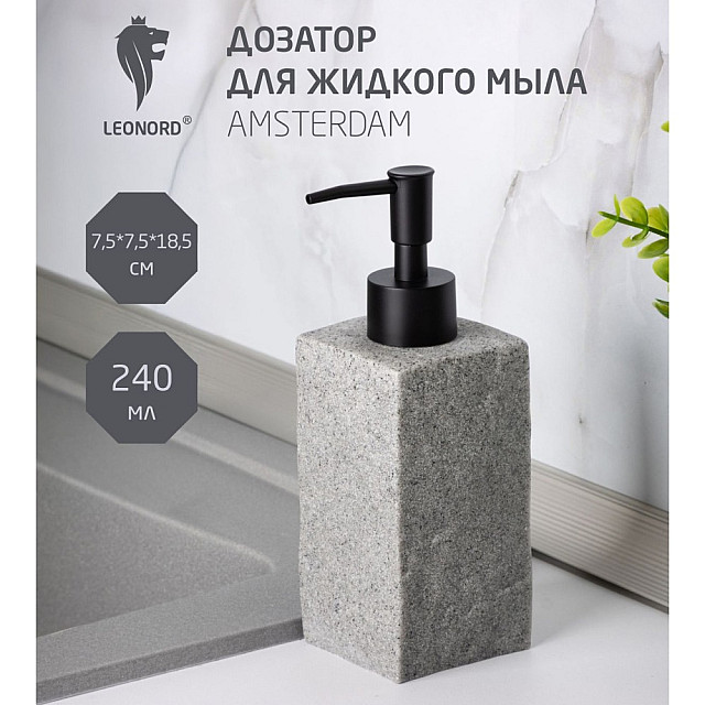 Дозатор для жидкого мыла Leonord Amsterdam