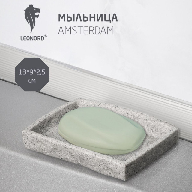 Мыльница Leonord Amsterdam