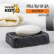 Мыльница Рыжий Кот Bath SD фарфор