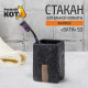 Стакан для ванной комнаты Рыжий Кот Bath TU фарфор