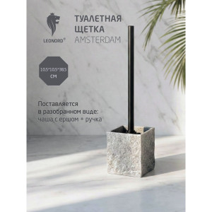 Ершик для унитаза Leonord Amsterdam tb