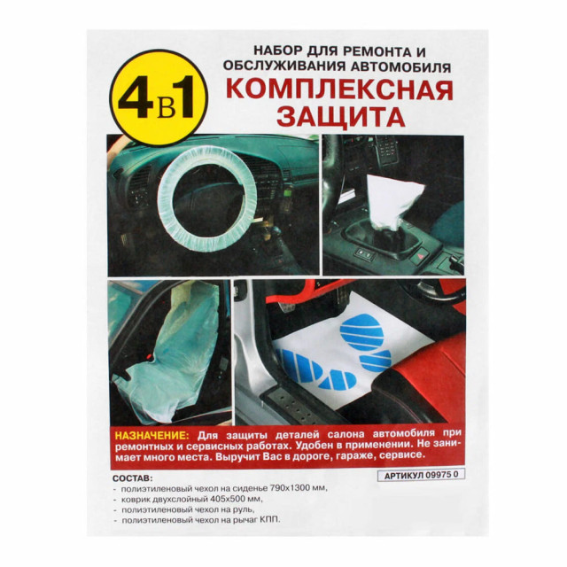 Набор Pingo 09975-0 для защиты автомобиля 4 в 1