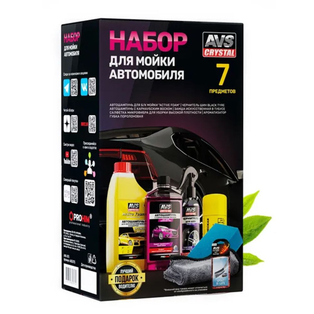 Набор AVS AVK-875 для мойки автомобиля