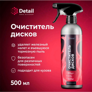 Очиститель дисков Grass Iron Adapted Series Detail DT-0518 500 мл